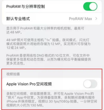 茂名apple服务iPhone15Pro/ProMax如何使用录制空间视频功能 