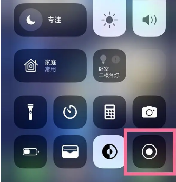 茂名苹果15换屏维修店分享iPhone15可以录屏吗 