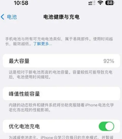 茂名苹果14换电池中心分享iPhone14电池健康度下降过快怎么办 