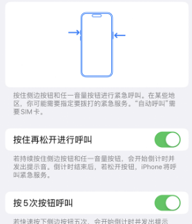 茂名苹果14维修站分享iPhone14如何使用SOS紧急联络