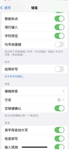 茂名苹果14维修店分享iPhone14如何快速打字