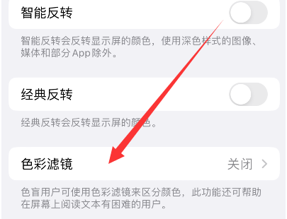 茂名苹果14正规维修分享iPhone14如何关闭色彩滤镜 