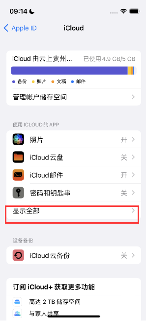 茂名apple维修分享AppleMusic音乐库里出现了别人的歌单怎么办 